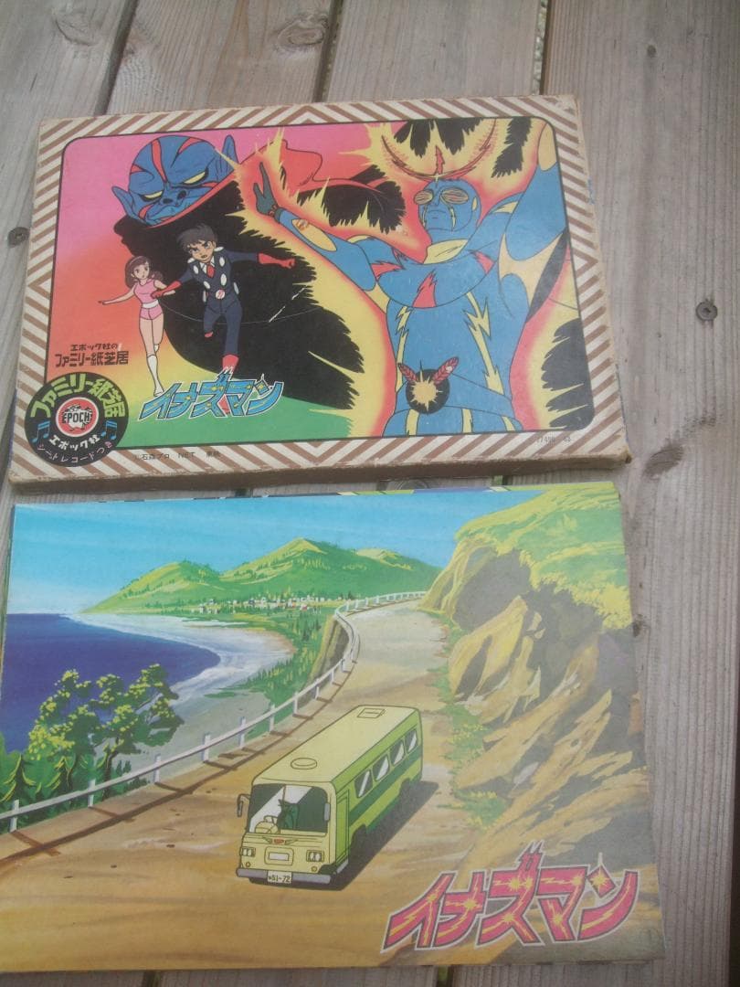 お値下げエポック社 ファミリー紙芝居★ イナズマン★ソノシート未使用