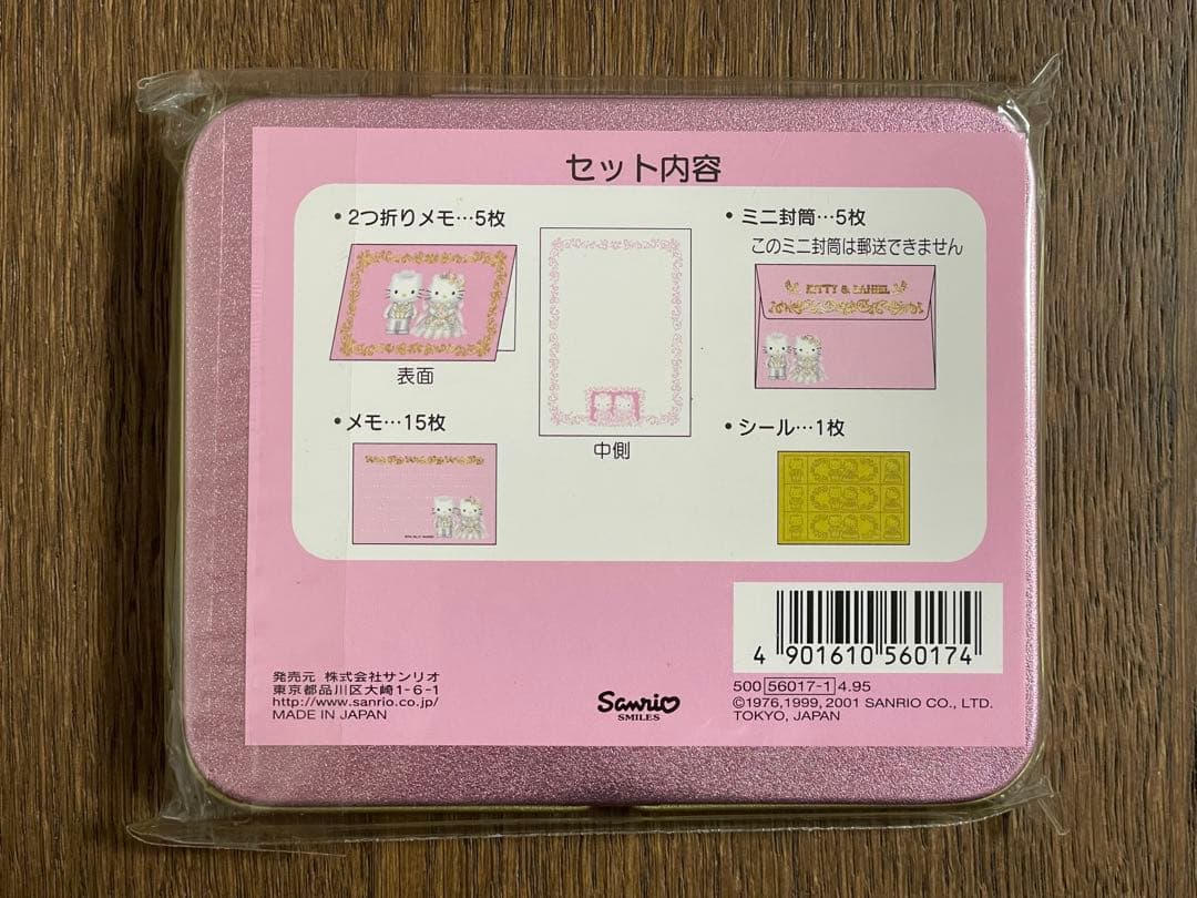 レア♡サンリオ♡キティ&ダニエル ウェディング ミニレターセット 2001年