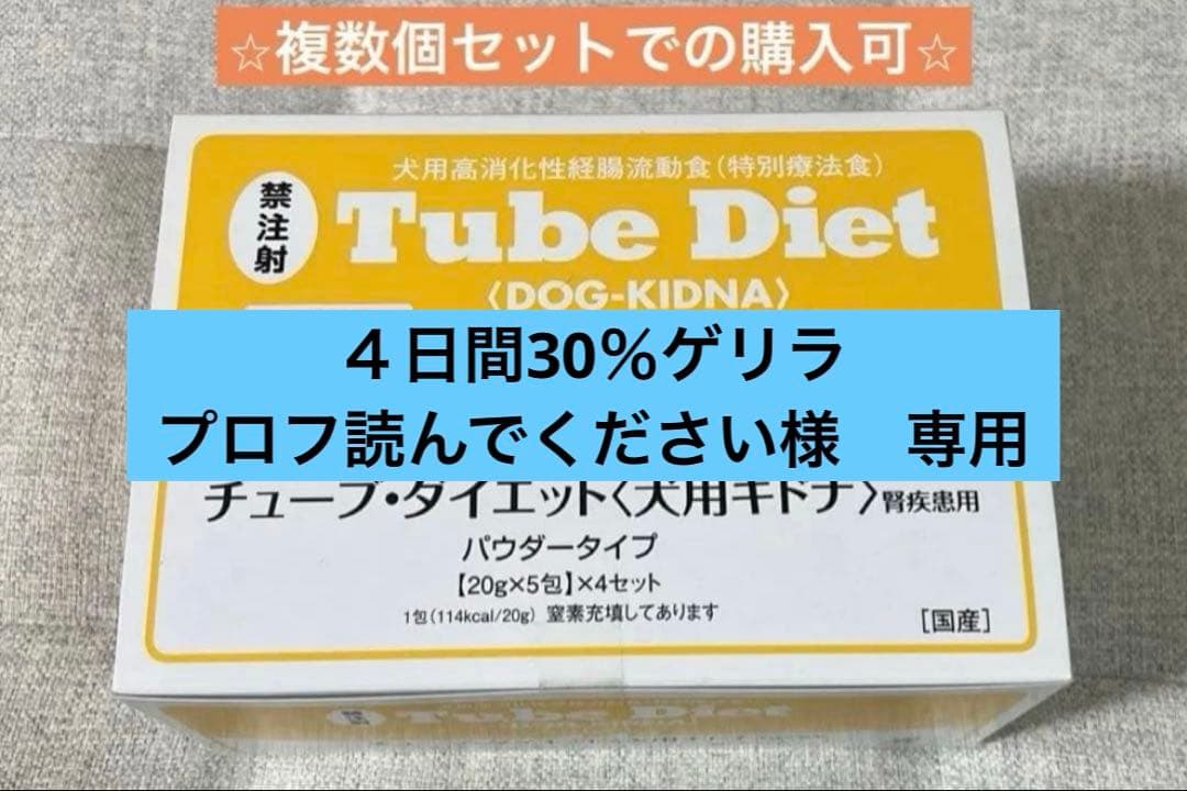 チューブダイエット7セット