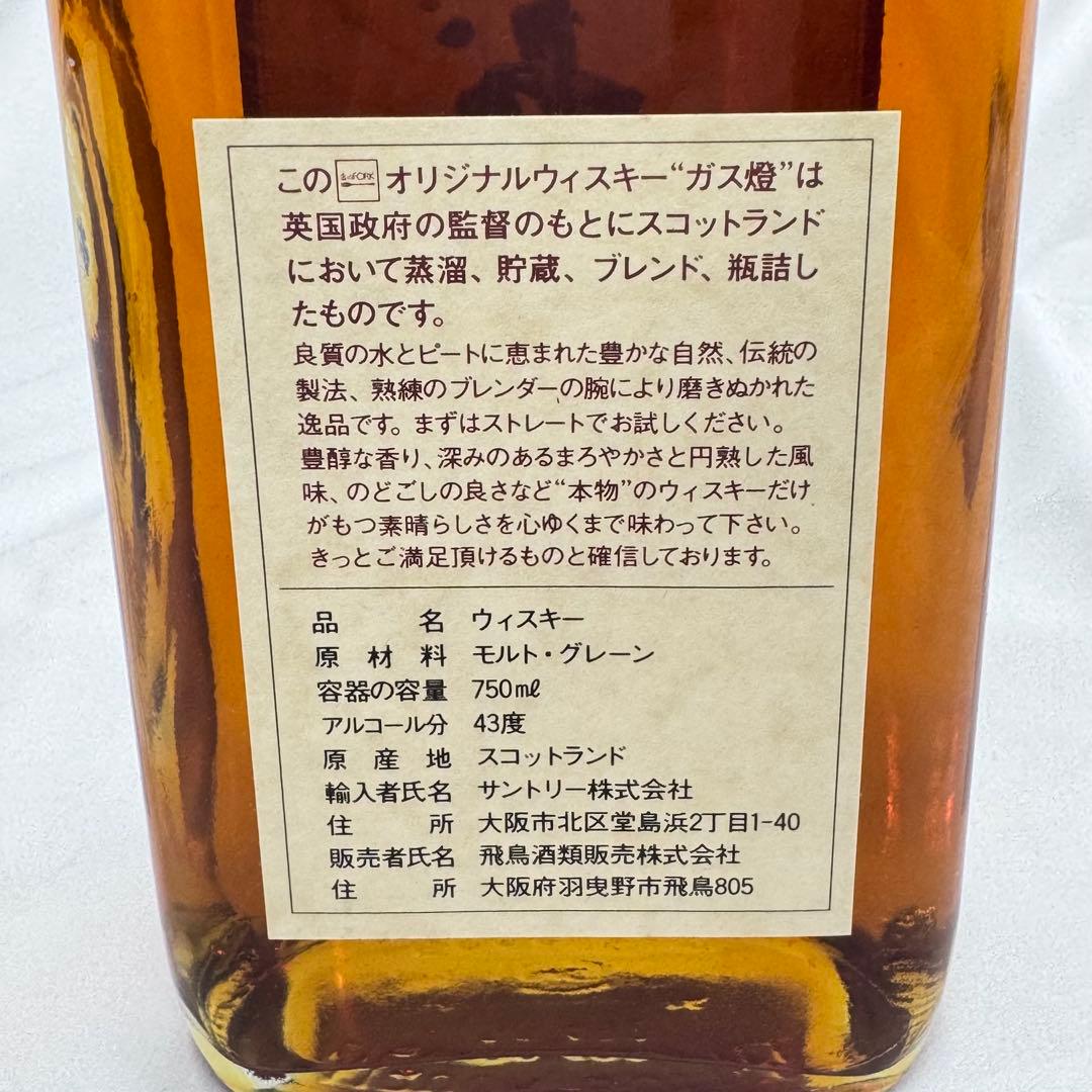 ガス燈 ブレンデッド スコッチウイスキー ベリーオールド 750ml