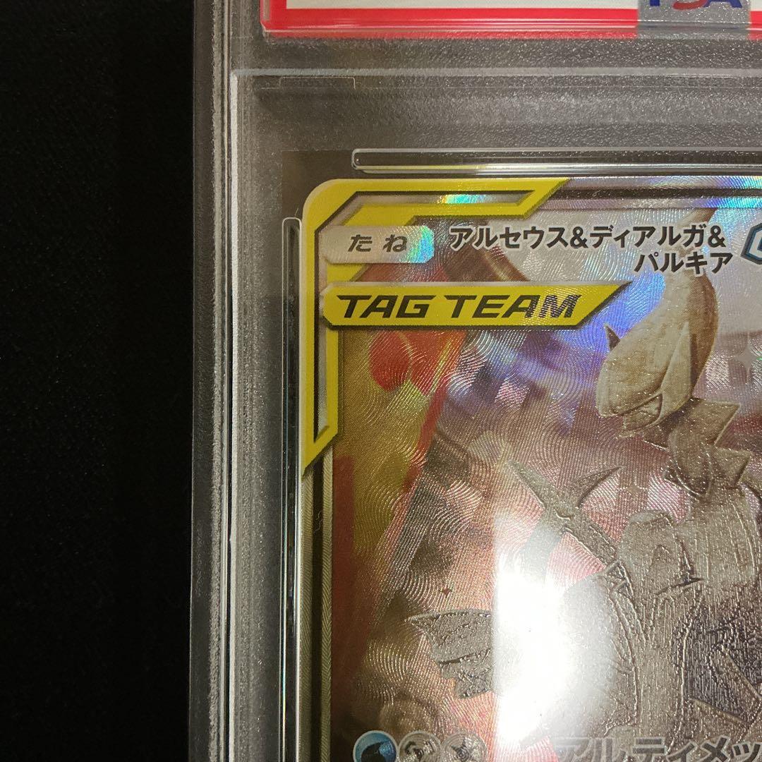 〔PSA10鑑定済〕アルセウス＆ディアルガ＆パルキアGX(SA)100/095}