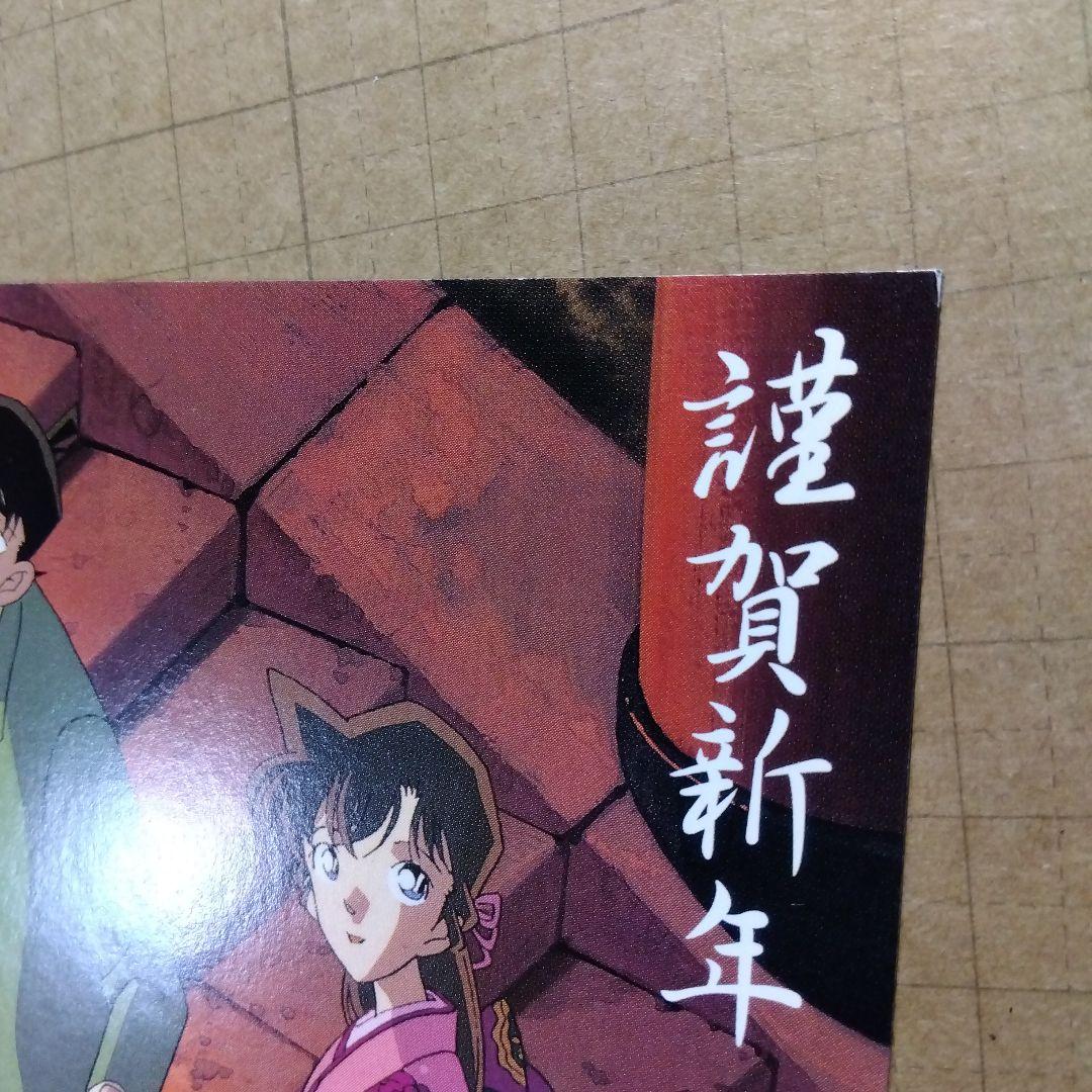 d*7様 名探偵コナン　年賀状　2002年　届いたハガキ