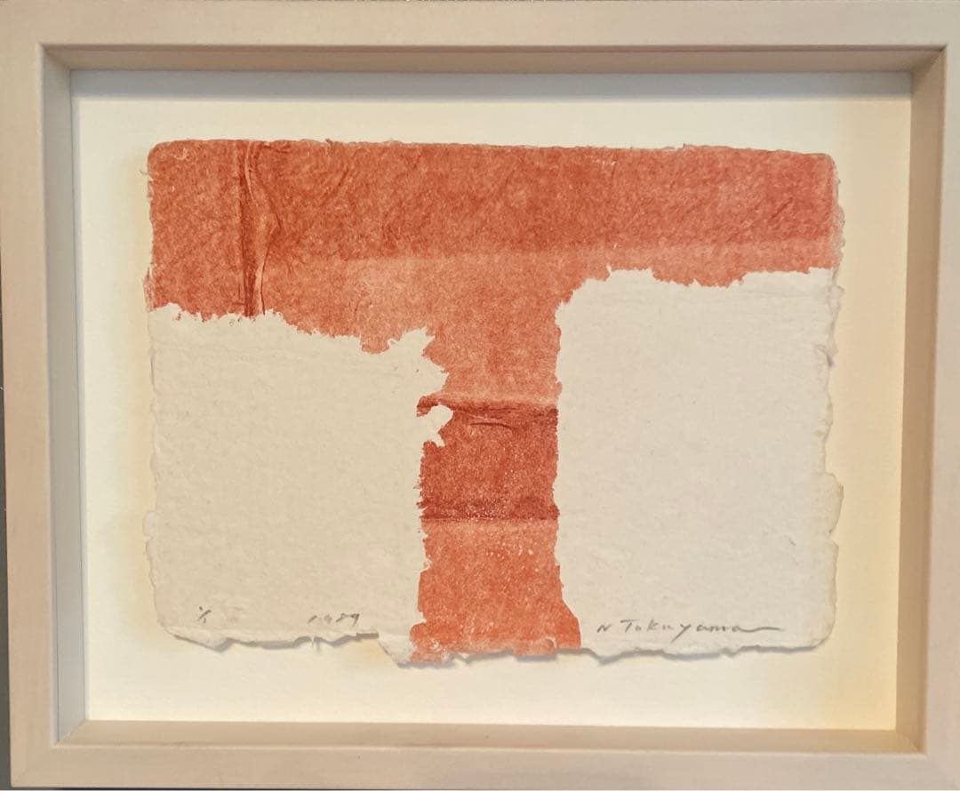 高山登　「もの派」　検/李禹煥　草間彌生　村上隆