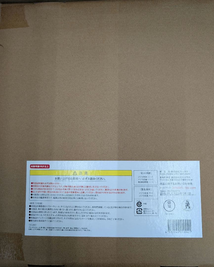 エクスプラス.東宝30センチシリーズ.ゴジラ1991。