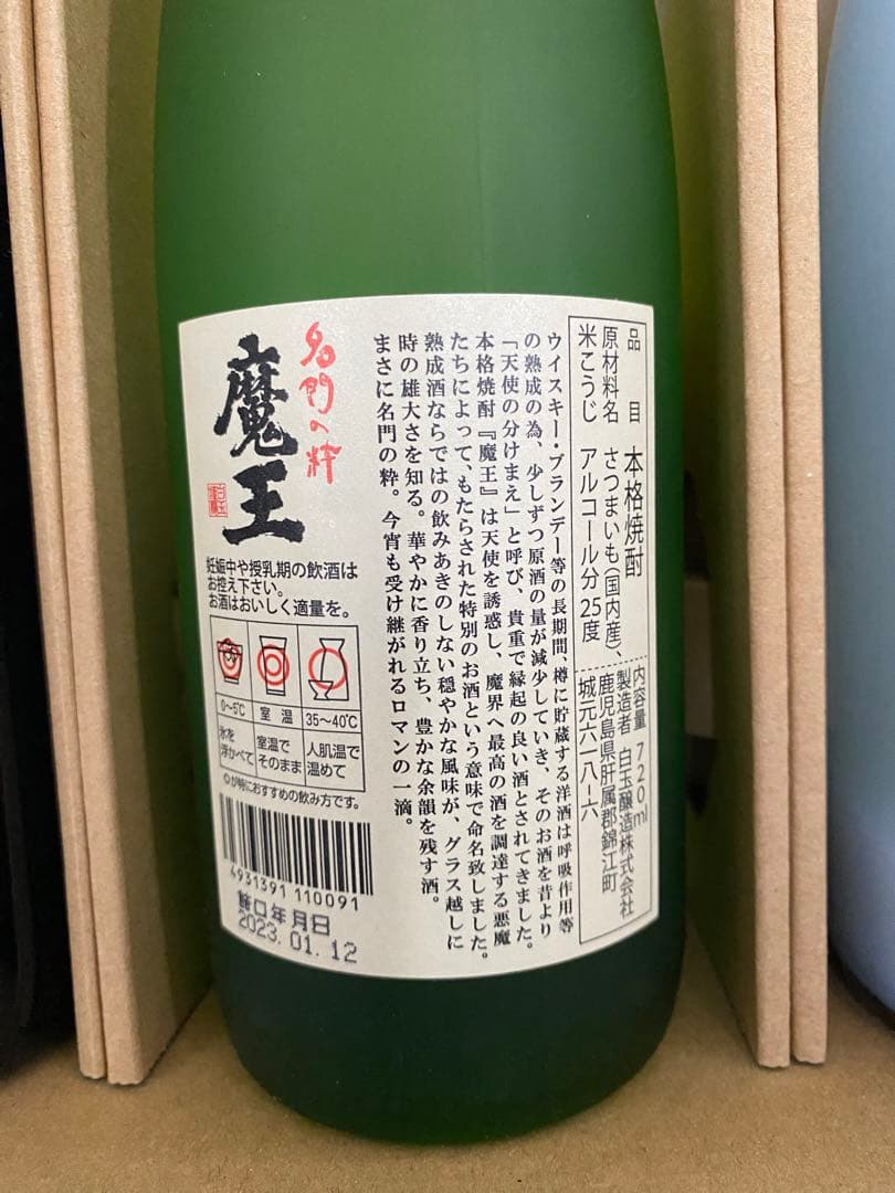 久保田・魔王・久保田にごり　720ml 3本セット