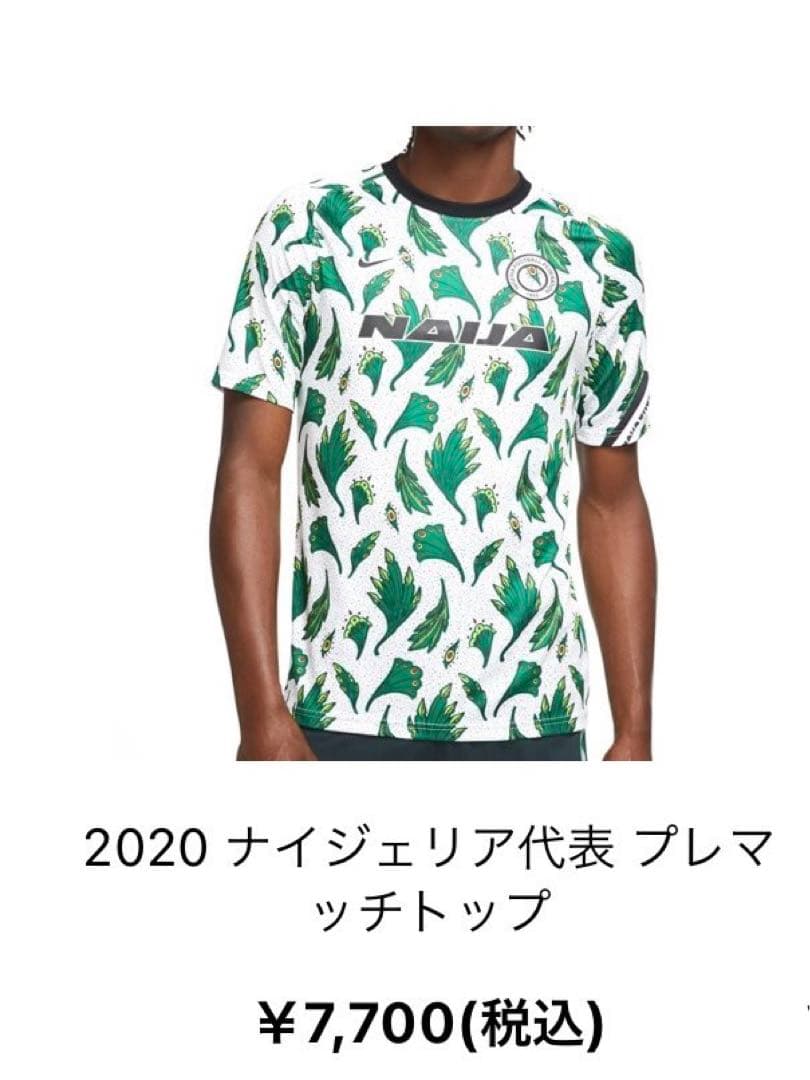 NIKE 2020年　ナイジェリア代表　6点セット