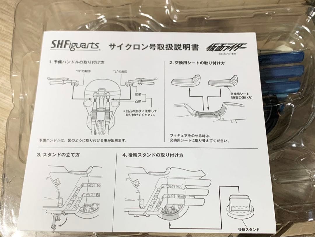 S.H.F 旧サイクロン号＋旧一号セット