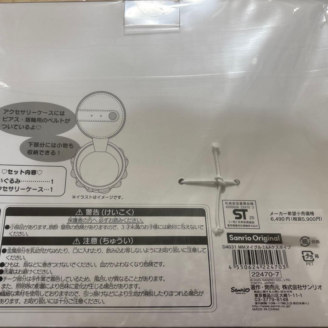 新品サンリオ　いちごホイップケーキ　ぬいぐるみ&アクセサリーセット　マイメロディ