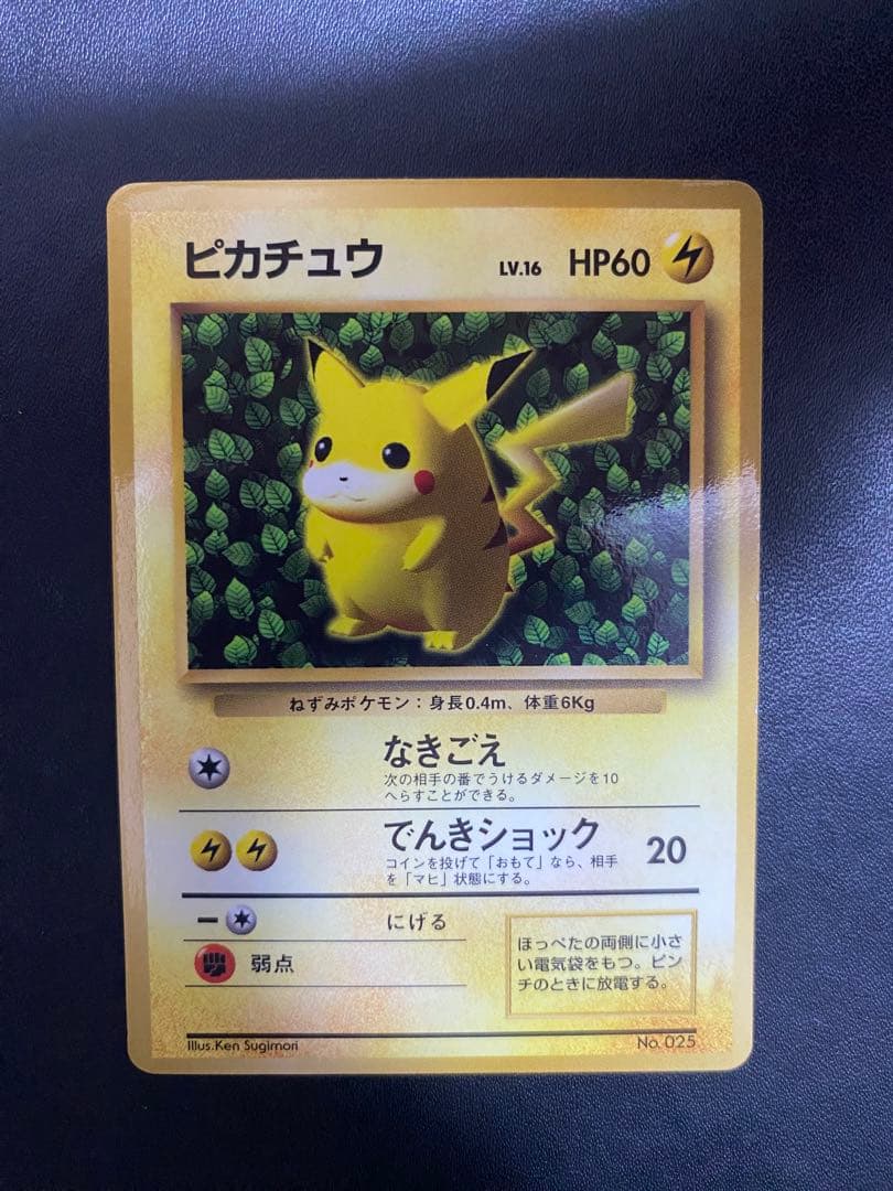 ピカチュウ　コロコロ 旧裏 プロモ　光沢あり ポケモンカード