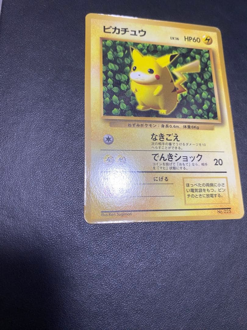 ピカチュウ　コロコロ 旧裏 プロモ　光沢あり ポケモンカード
