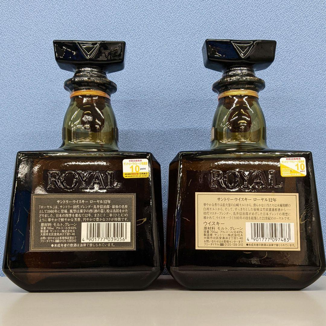 サントリーローヤル12年　700ml 43％　飲み比べ２本セット　未開栓　箱なし