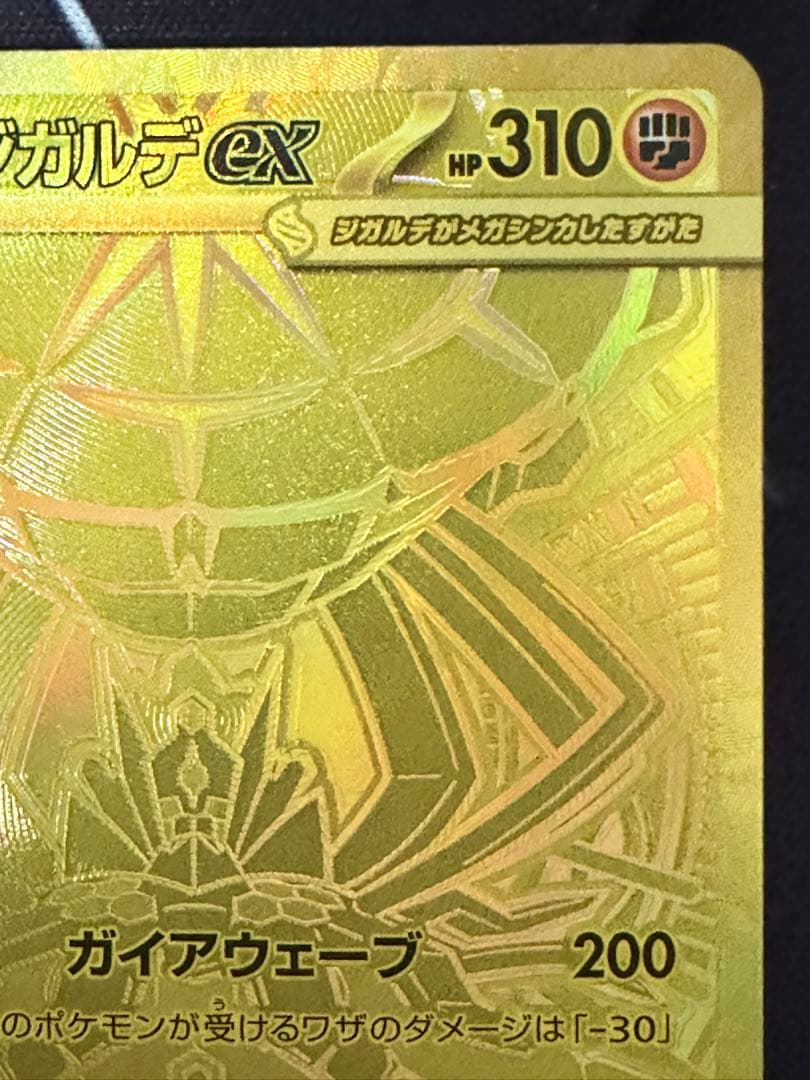 ポケモンカード メガジンガルデex MUR 117/080 金 ゴールド