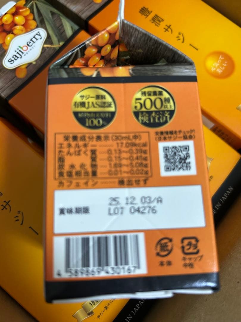 豊潤サジー【限定1組】豪華定期便セット