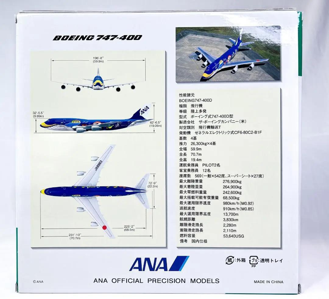 ANA 全日空商事｜JA8963　NH20058　マリンジャンボ　1/200
