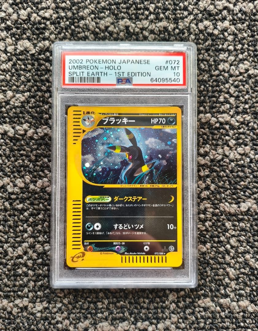 【PSA10】 ブラッキー 072/088 【裂けた大地】