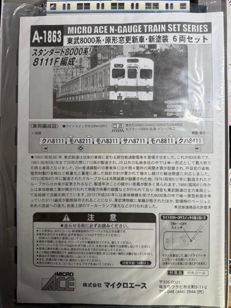 マイクロエース A1863 東武8000系 8111F原形窓更新車・新塗装