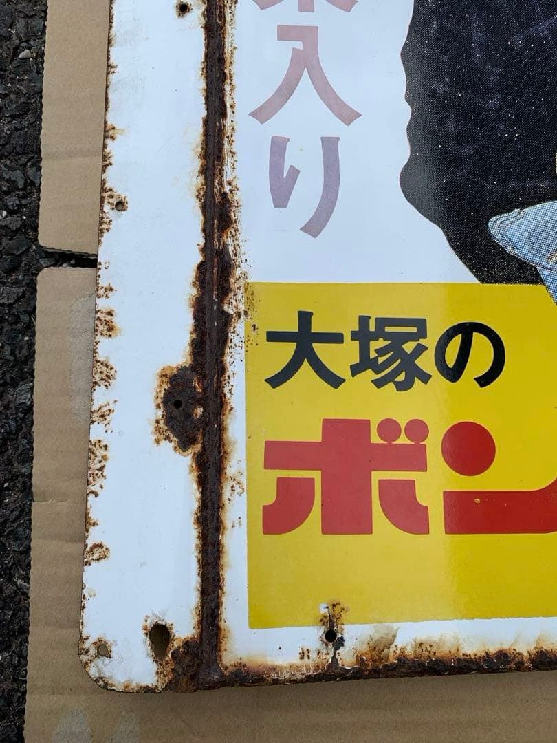 ホーロー看板　ボンカレー　昭和レトロ