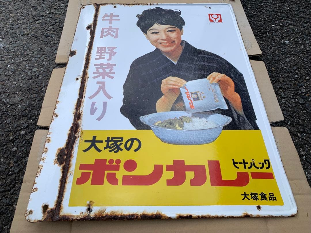 ホーロー看板　ボンカレー　昭和レトロ