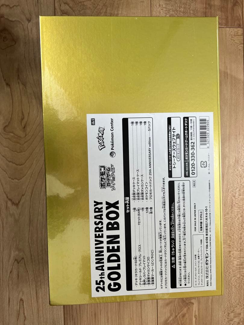 ポケモン 25th ANNIVERSARY GOLDEN BOX