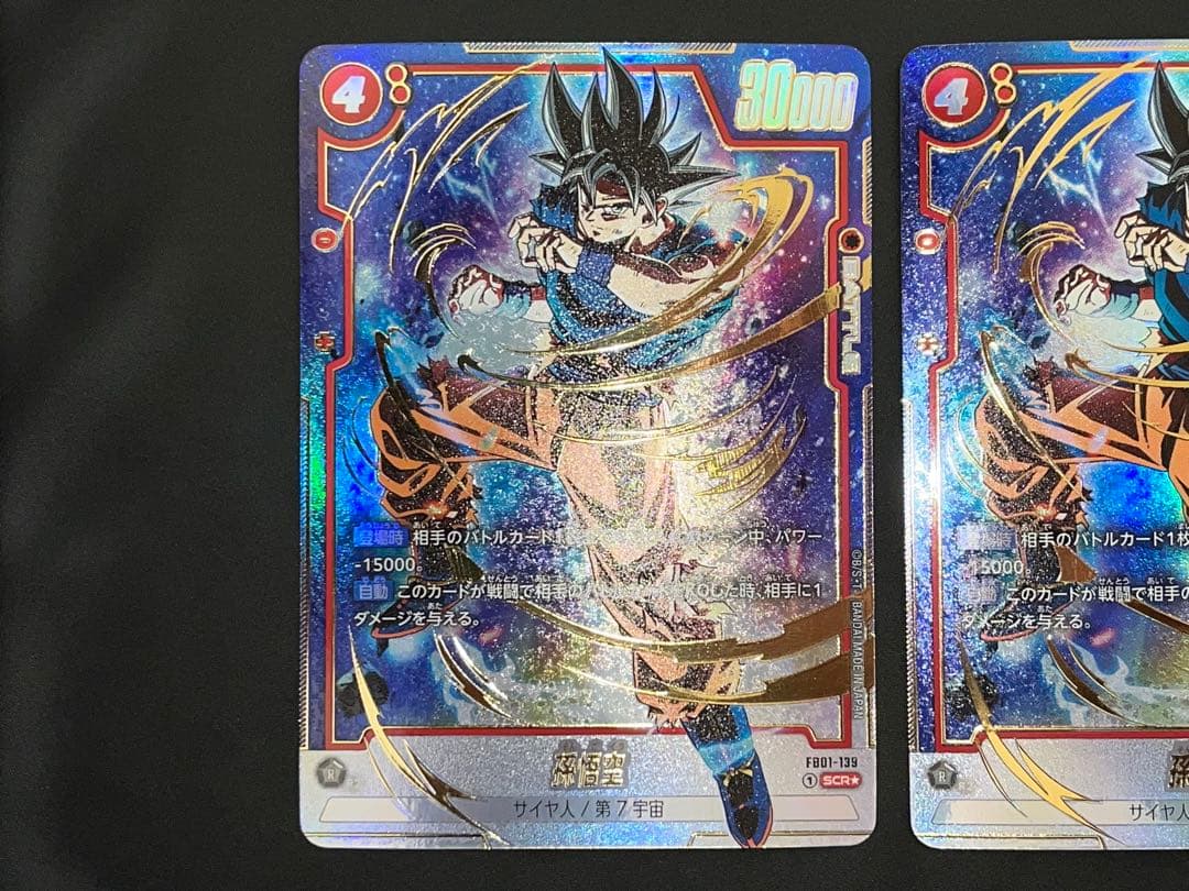 孫悟空 FB01-139 SCR ⭐︎ シークレットパラレル 3枚 覚醒の鼓動