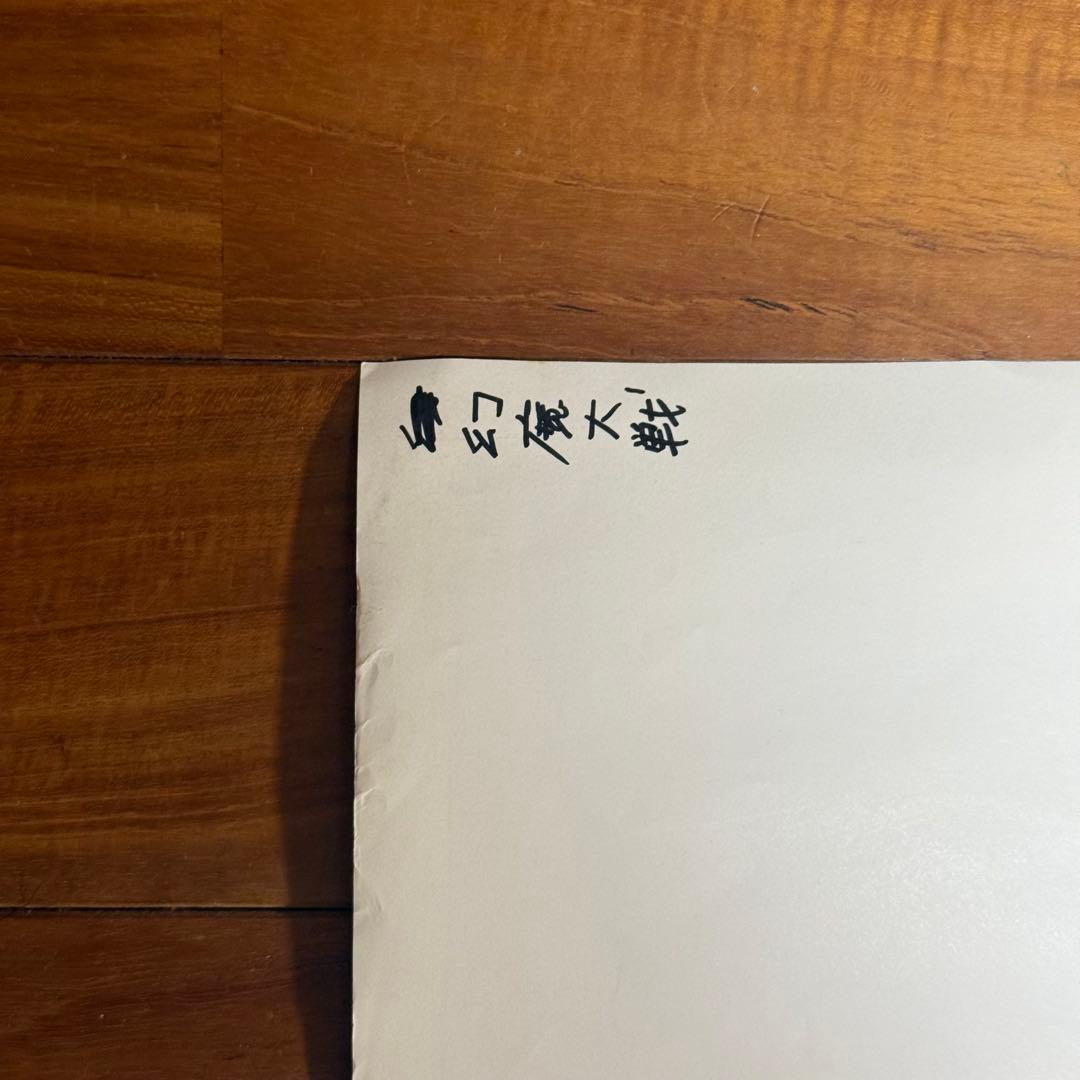 【非売品】　幻魔大戦　B2ポスター　アニメ映画　大友克洋　原田知世　プロモ　販促