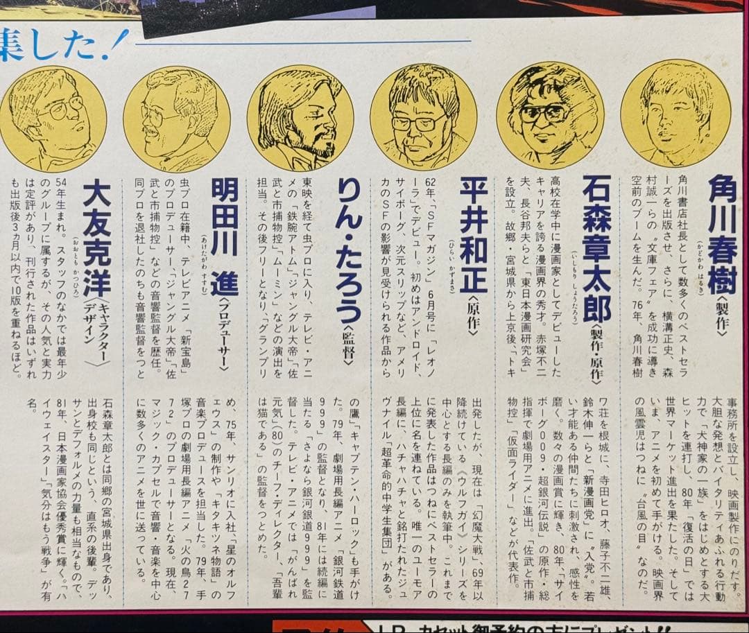 【非売品】　幻魔大戦　B2ポスター　アニメ映画　大友克洋　原田知世　プロモ　販促