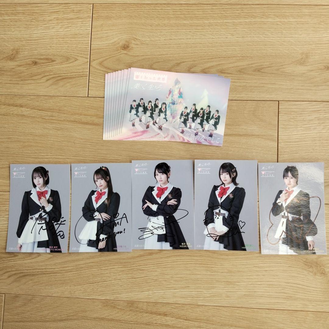 未開封CD高嶺のなでしこ　美しく生きろ／恋を知った世界10枚　写真　ポストカード
