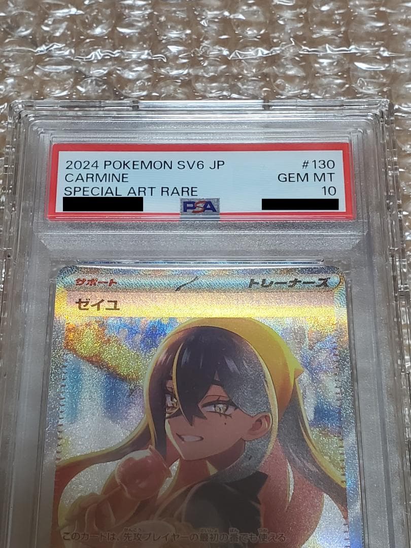 ゼイユ [SAR] PSA10 （SV6_130/101） 変幻の仮面