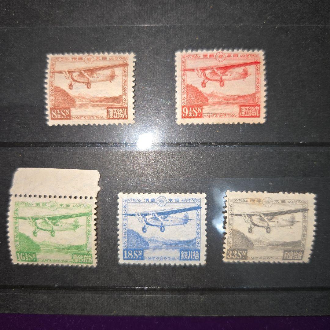 航空切手銭単位 芦ノ湖航空5種未使用