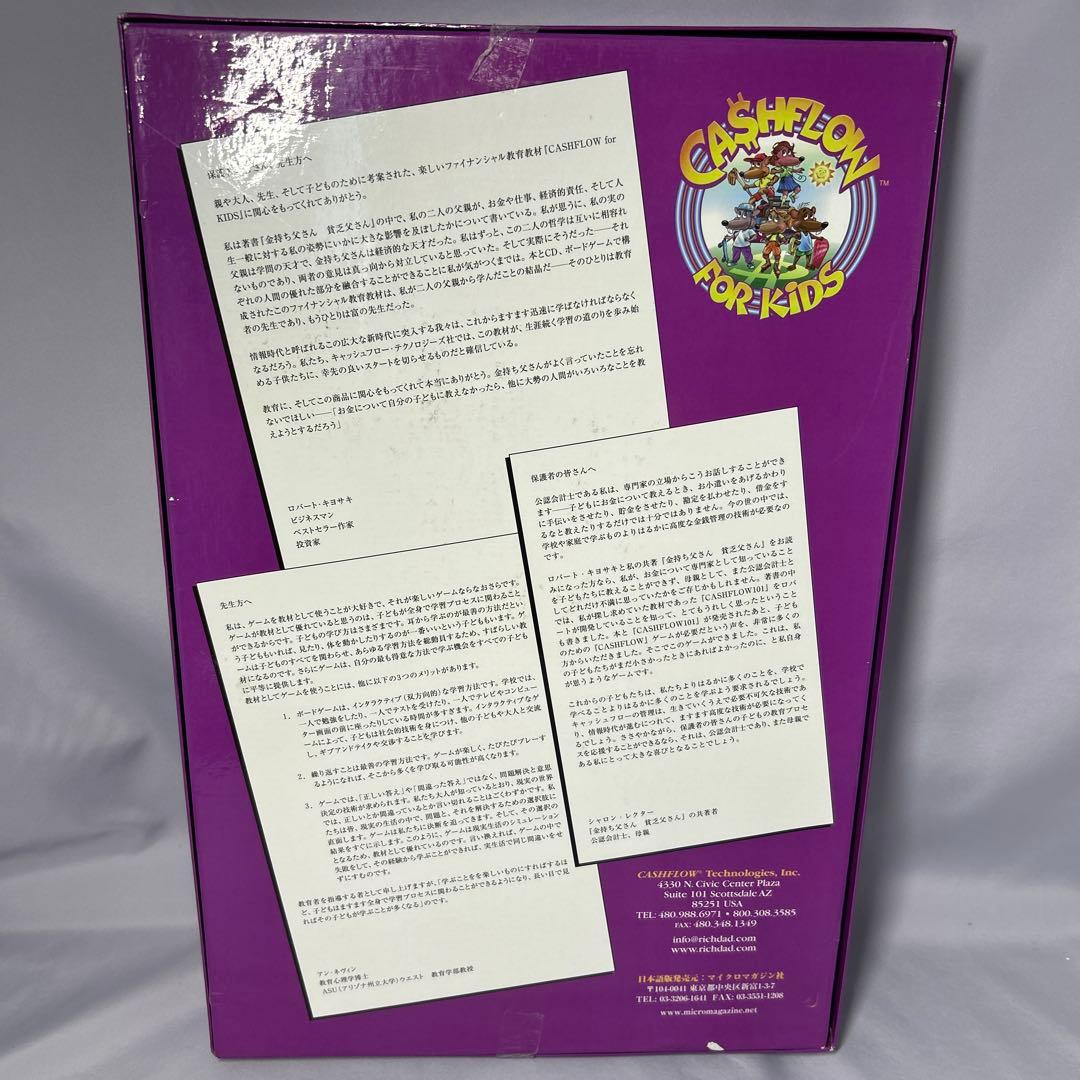 キャッシュフロー・フォー・キッズ日本語版