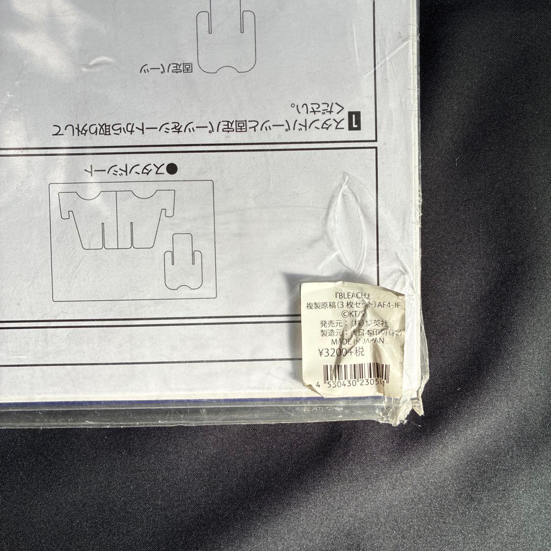 BLEACH　複製原画３枚セット