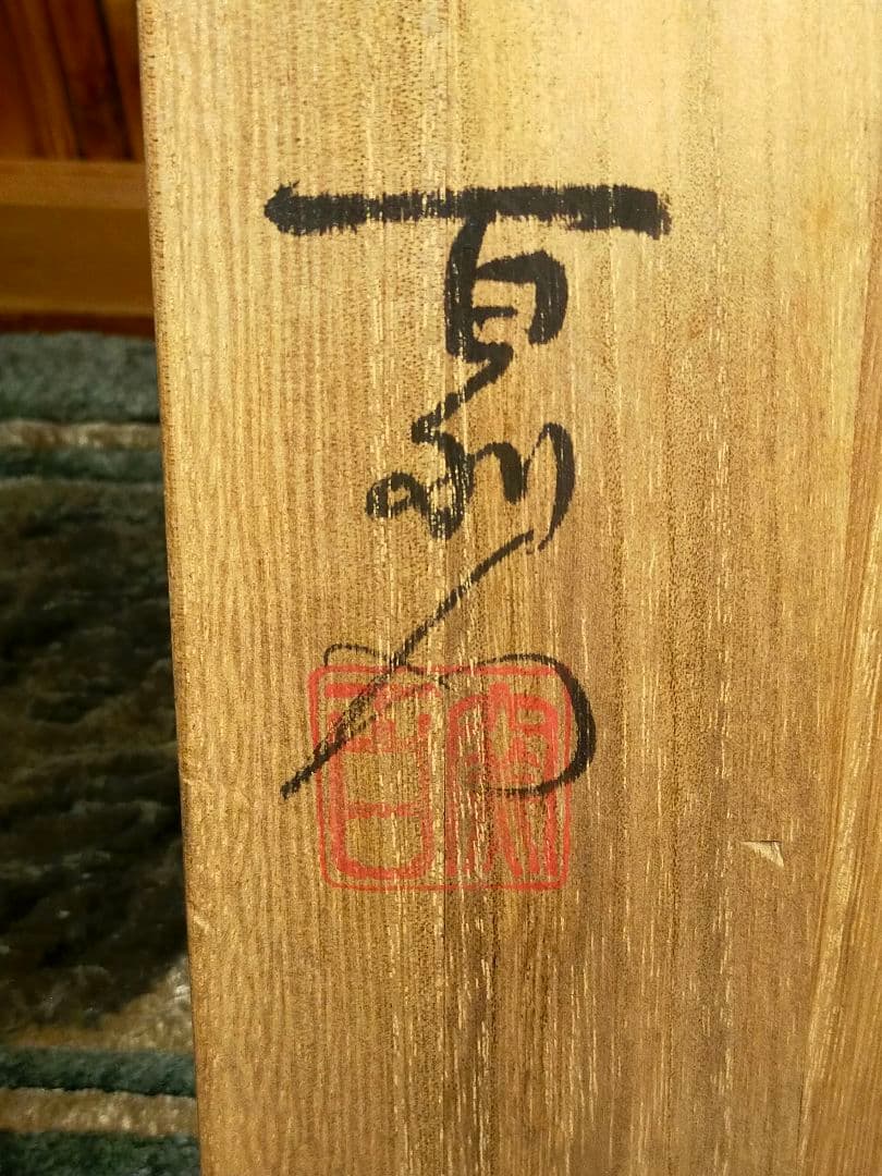 ♥未使用♥　花瓶　♥安藤百利行♥　共箱付き　カイラギ　花器