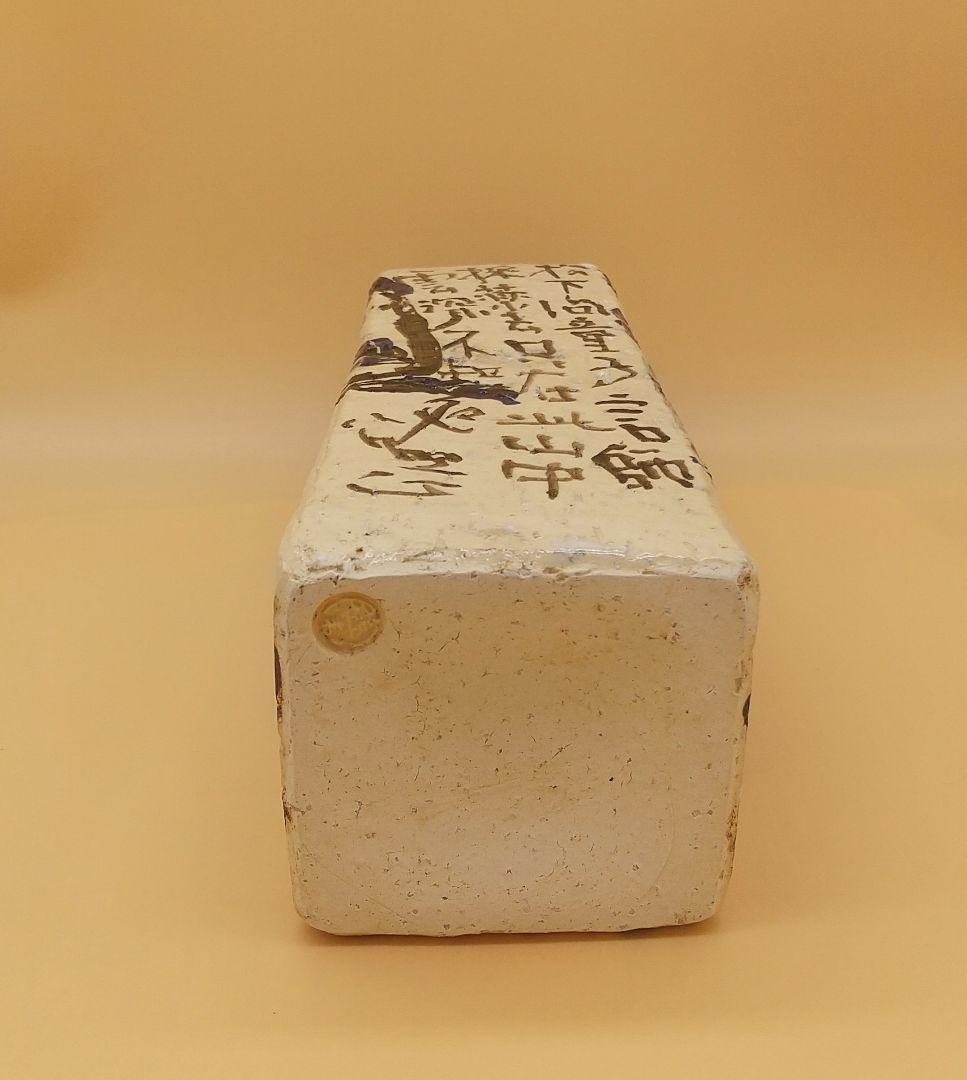 田原陶兵衛造 十二代 四方花入 東大寺長老 清水公照讃 「松下問童子」