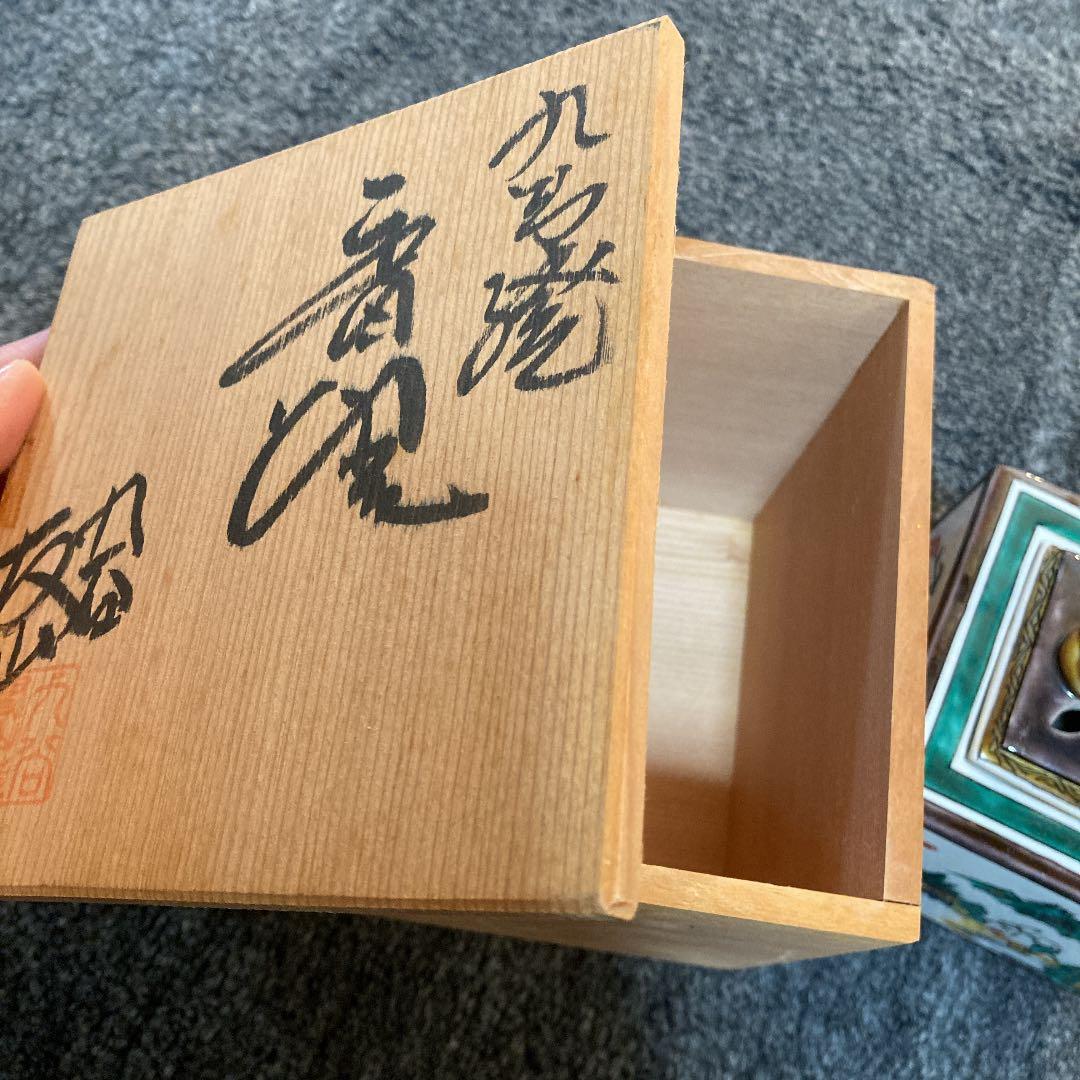 九谷焼　香炉　九谷友山　箱付き