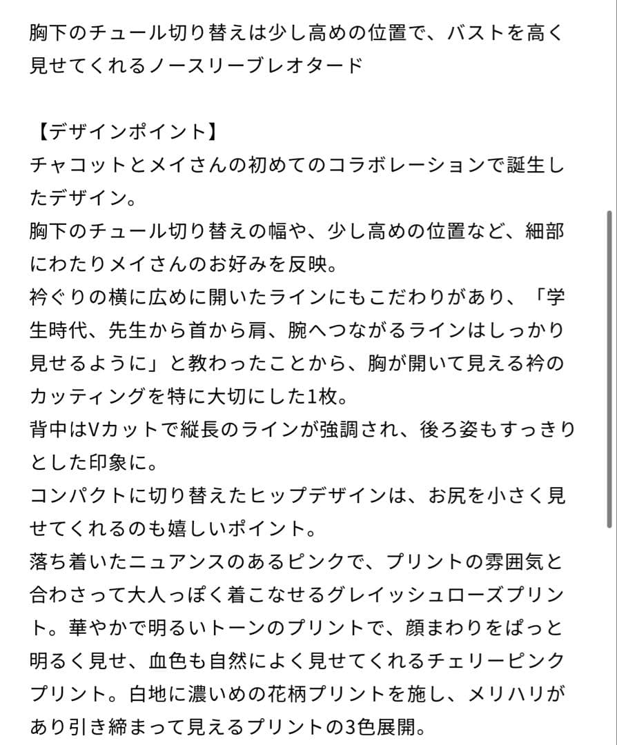 現行販売品　チャコット 永久メイ レオタード 140 ジュニア