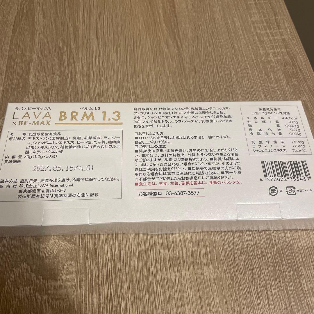 新品未開封　LAVA BRM1.3 1箱 50包