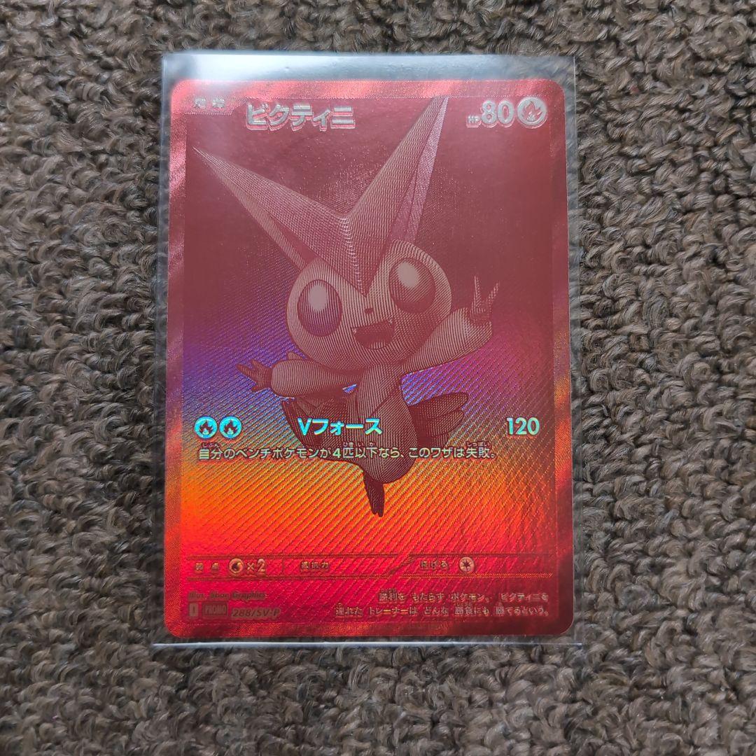 ポケモンカード　ビクティニbwr プロモカード