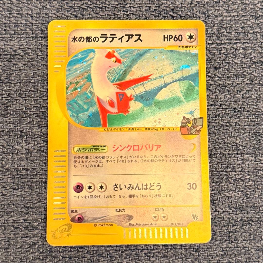 水の都のラティアス 劇場限定VSパック 011/018