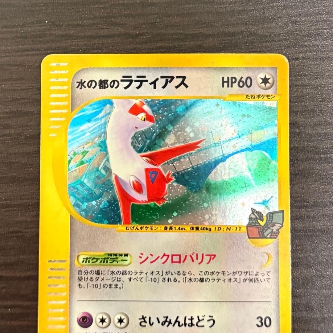 水の都のラティアス 劇場限定VSパック 011/018