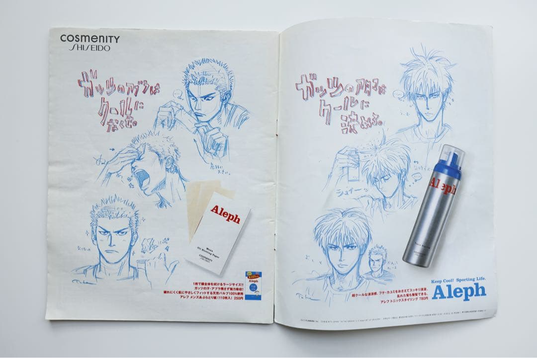 【全7種】スラムダンク 資生堂 Aleph 雑誌広告 井上雄彦 流川楓