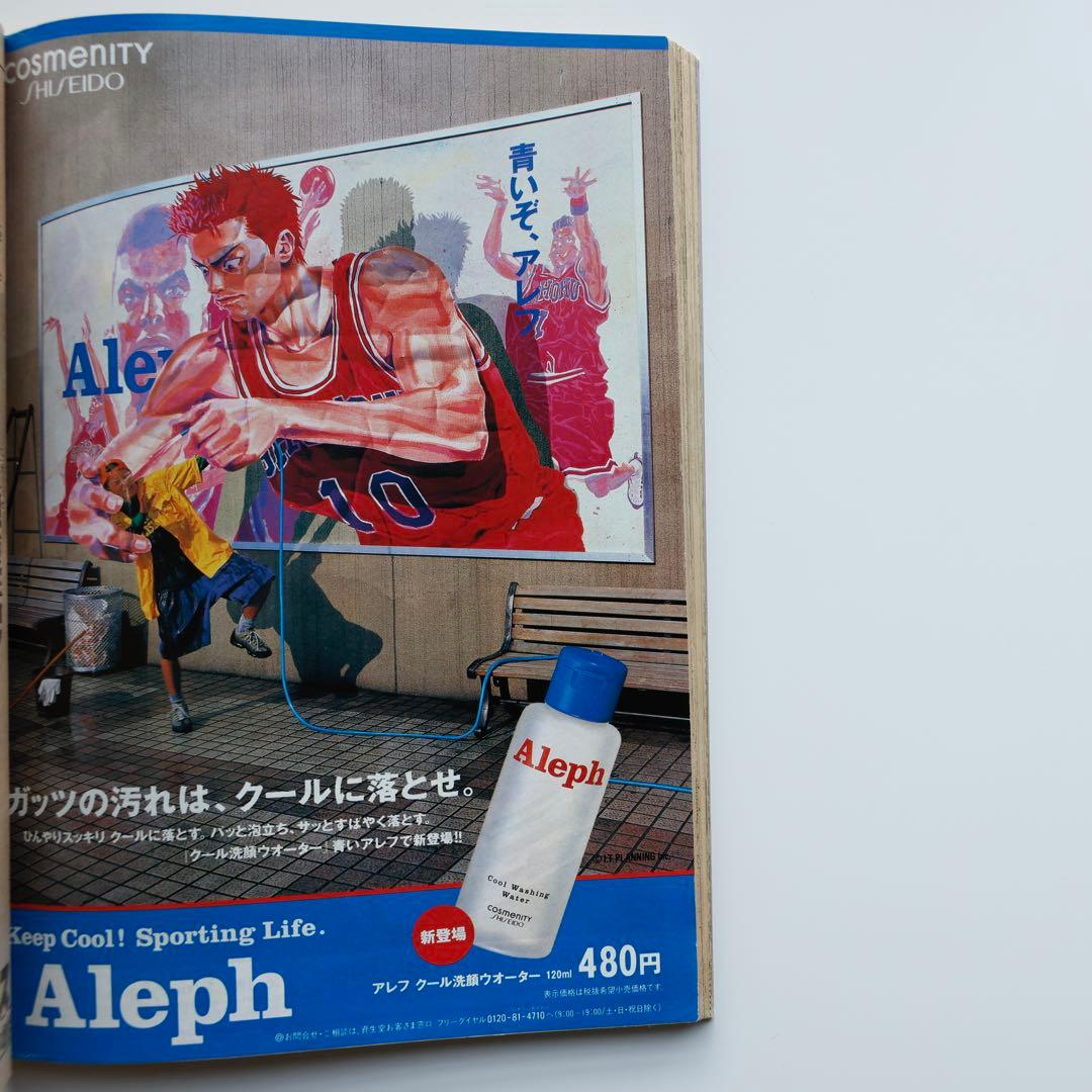 【全7種】スラムダンク 資生堂 Aleph 雑誌広告 井上雄彦 流川楓