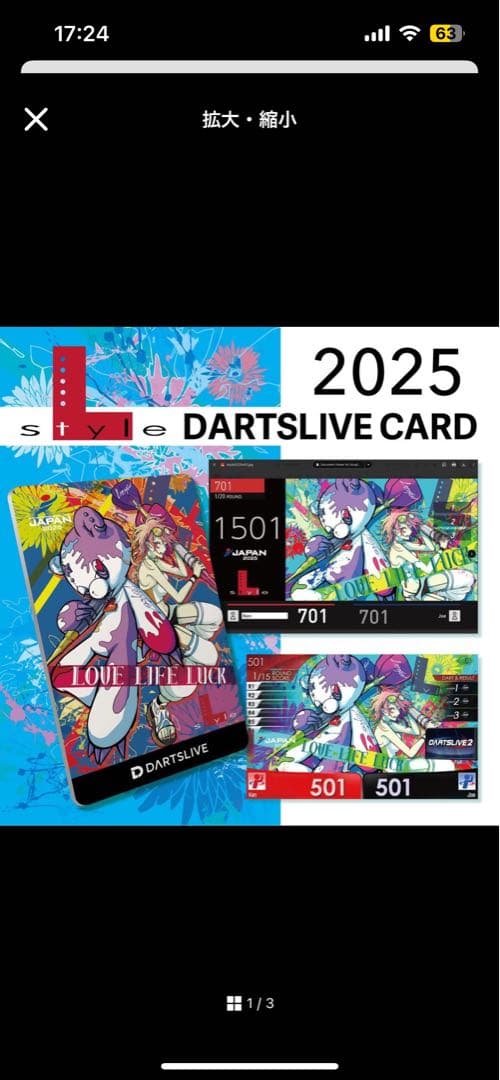 た*ん様 DARTSLIVE 限定カード 値下げ交渉可能