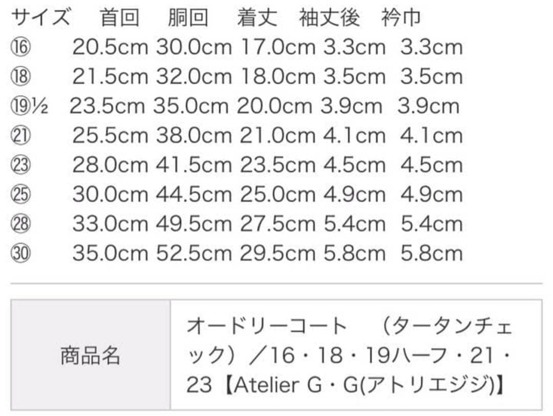 アトリエGGオードリー23赤と黒のチェック柄犬服