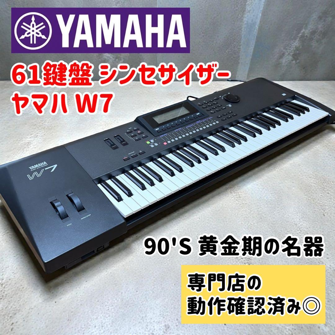 【専門店確認】YAMAHA W7 シンセ 61鍵 動作品 美品