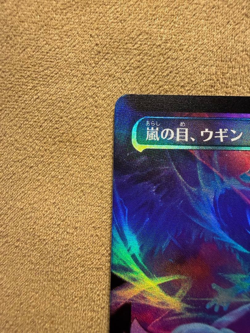 嵐の目、ウギン　幽霊火　foil