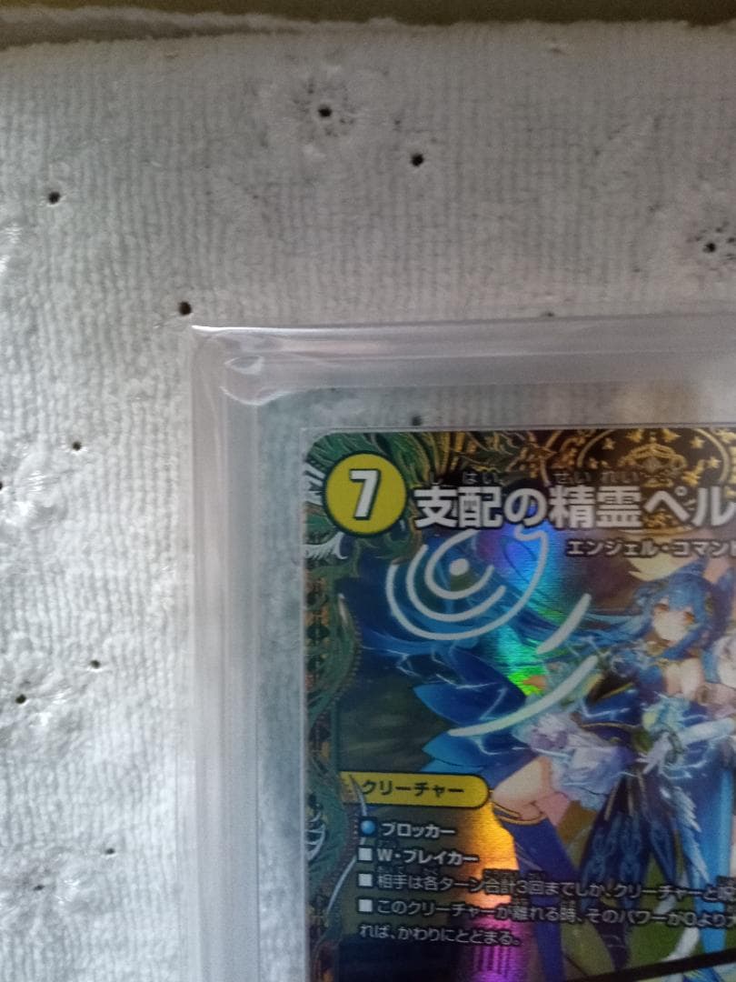 支配の精霊ペルフェクト 　金トレジャー　デュエマ　ARS9