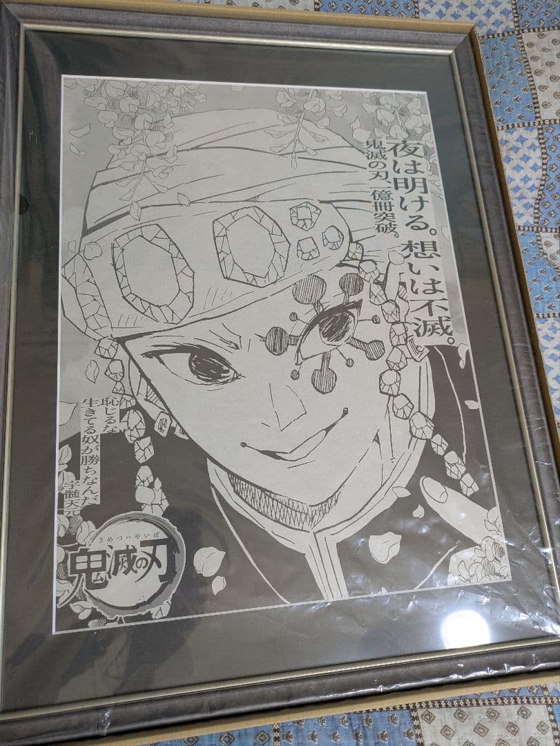 鬼滅の刃 　新聞　裏打ち額装（バラ売り不可！）