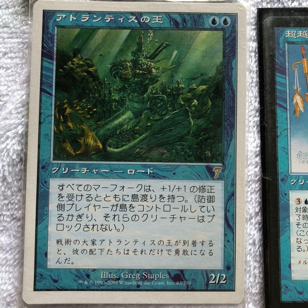 MTG レア　超越者　アトランティスの王