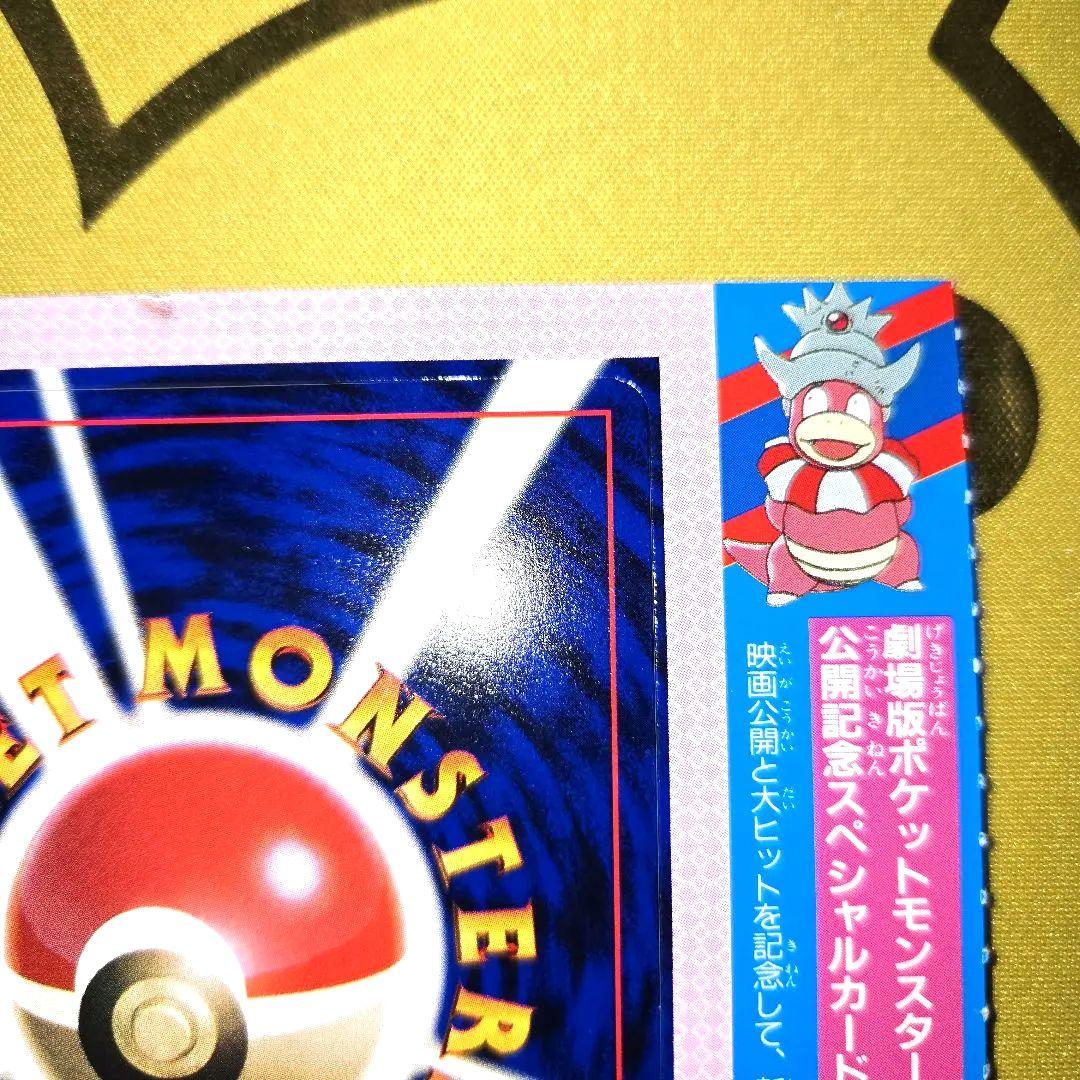 旧裏コロコロ未剥がし　はまちゃんのヤドキングPROMO