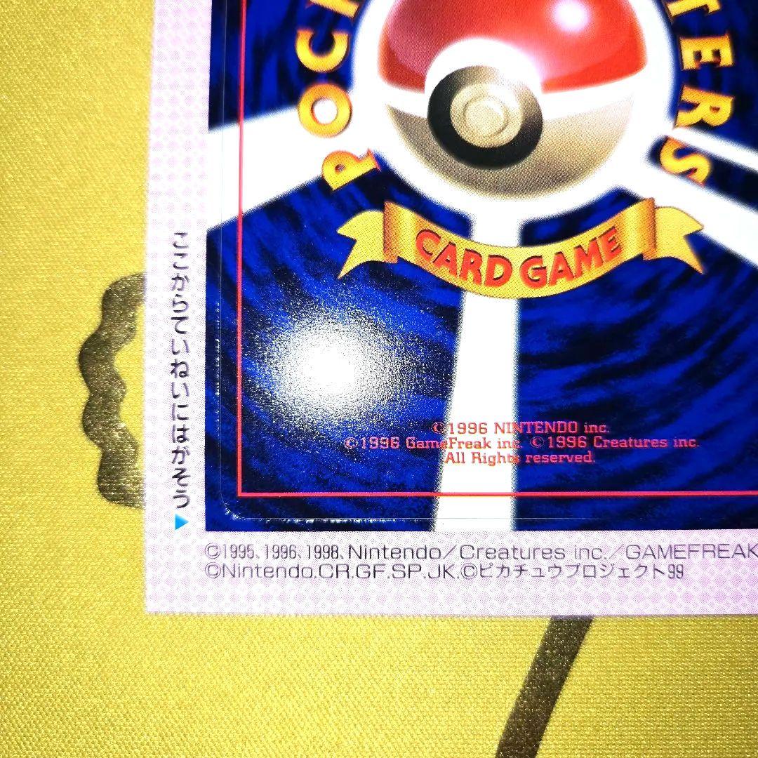 旧裏コロコロ未剥がし　はまちゃんのヤドキングPROMO